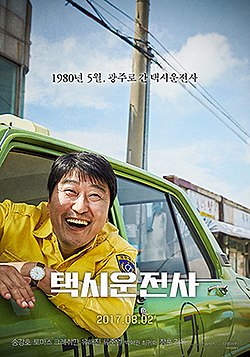 250px-택시운전사 포스터.jpg
