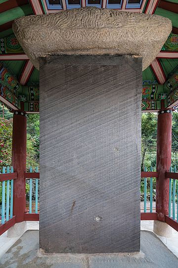 BHST Seonbongsa uicheon stele-1.jpg
