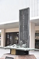 민영환 자결터 추모 조형물 03.JPG