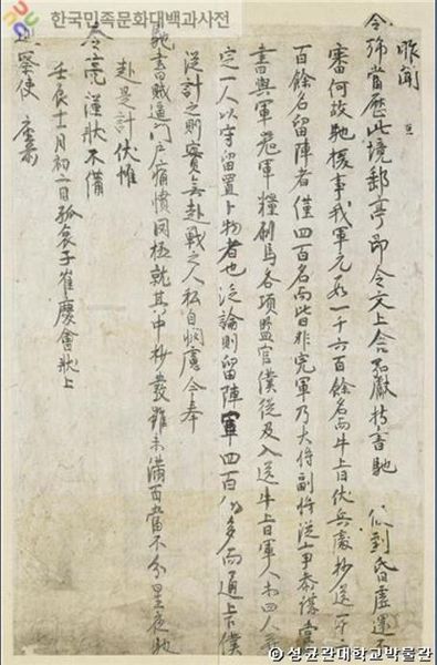 파일:민족기록화 유물 최경회 간찰.jpg