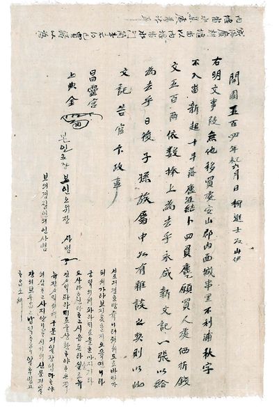 파일:한글팀 유진사댁 전답매매명문.jpg