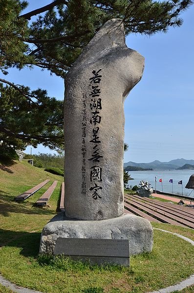 파일:이순신친필비 01.jpg