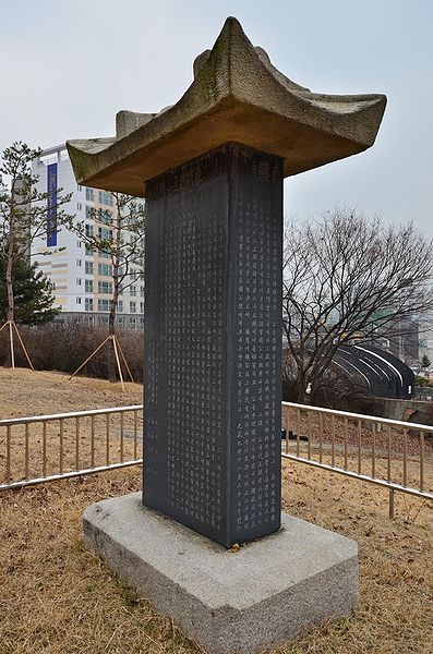 파일:민영환 묘소 신도비 05.JPG