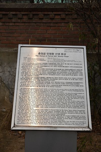 파일:민영환 동상 07.JPG