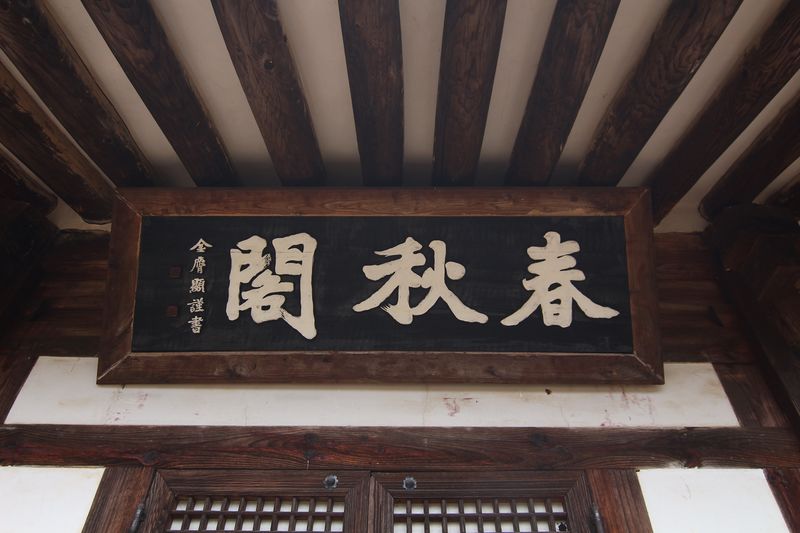 파일:HFP Modoeksa chunchugak board.JPG