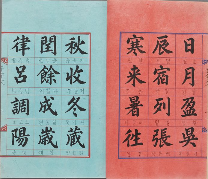 파일:한글팀 천자문 02.jpg