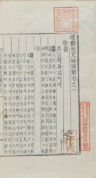 파일:한글팀 증수무원록언해 02.jpg