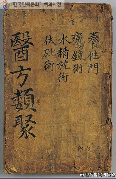 파일:한글팀 의방유취.JPG