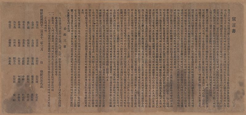 파일:민족기록화 유물 독립선언서 01.jpg