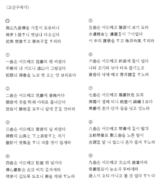 파일:한글팀 고산구곡가 언문 01.png