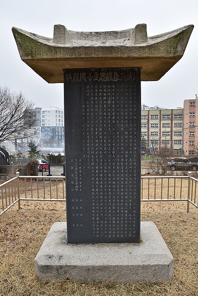 파일:민영환 묘소 신도비 04.JPG