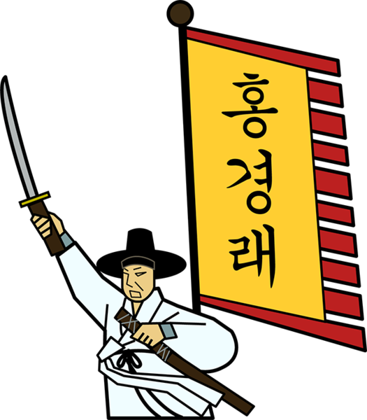 파일:Rebellion honggeongnae.png