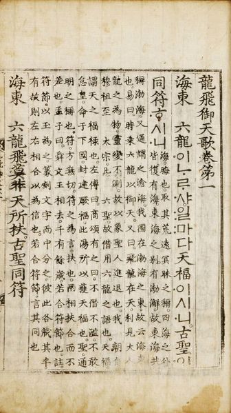 파일:한글팀 용비어천가.jpg