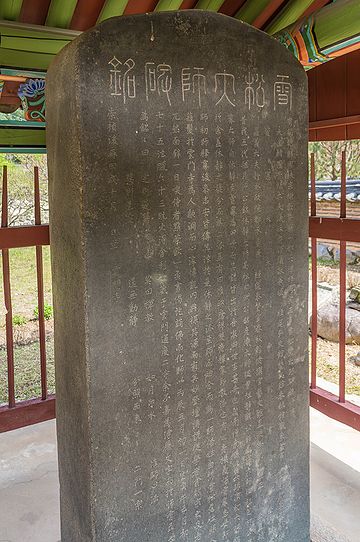 BHST Unmunsa seolsong stele-1.jpg