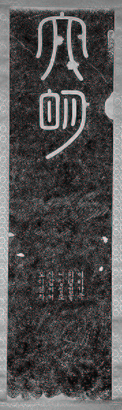 파일:양문탑동표석 04.jpg