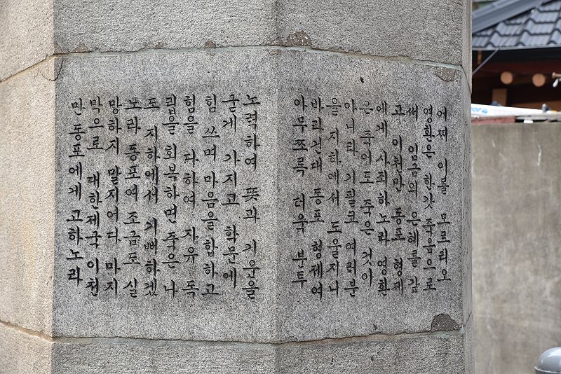 파일:민영환 동상 05.JPG