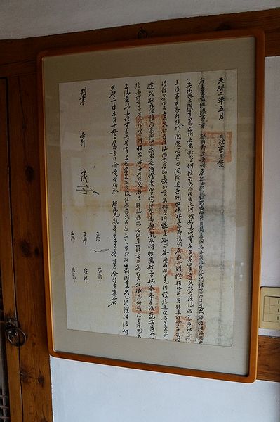 파일:한글팀 진양하씨 단지종택14.JPG