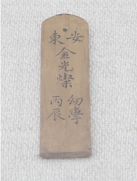 파일:한글팀 김광찬01 김광찬호패.jpg