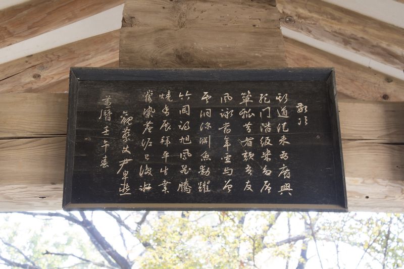 파일:HFP Sosuseowon Gyeongryeomjeong board-7.JPG