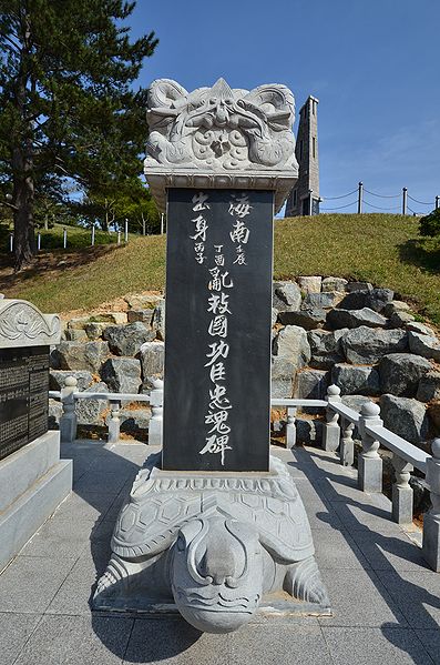 파일:삼란 구국공신 충혼비 01.jpg