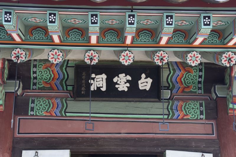 파일:HFP Sosuseowon baekundong board.JPG