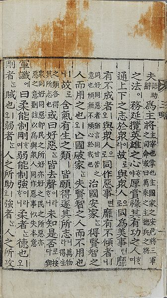 파일:한글팀 신간증보삼략직해 01 내용.jpg