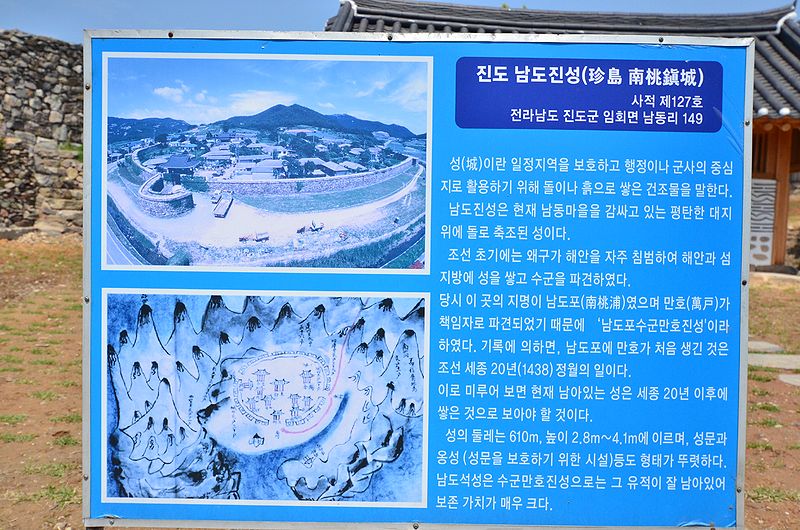 파일:민족기록화 유물유적 남도석성 안내판01.jpeg