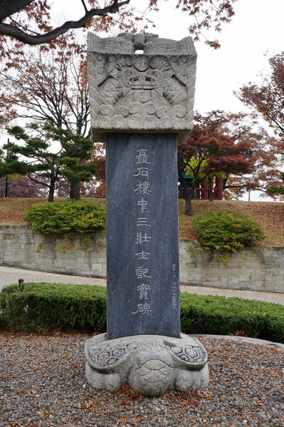 파일:민족기록화 유적 진주성 촉석루중삼장사기실비.jpg