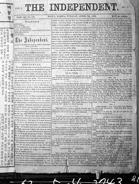 파일:민족기록화 문헌 독립신문 02.jpg