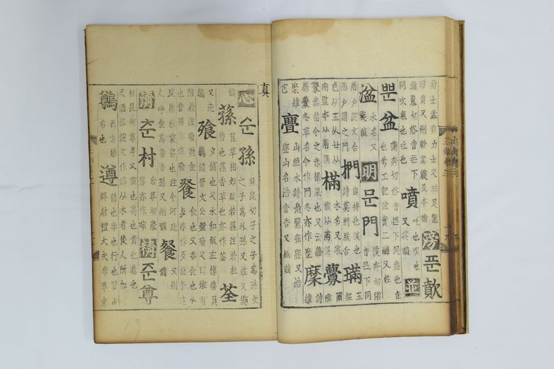 파일:한글팀 홍무정운역훈 06 팔진2O.JPG