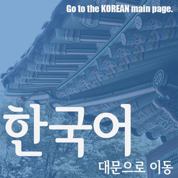 KOREA101 mainpage KOR.jpg