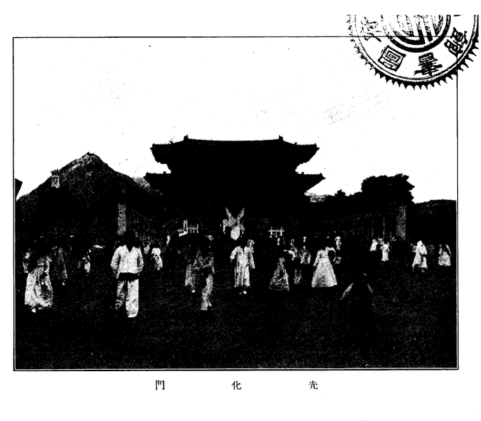파일:광화문 사진 1 1915.png