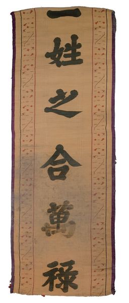 파일:03.교배석 유물.jpg