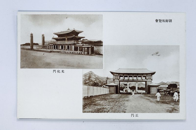 파일:광화문 기념엽서 2 1929.jpg