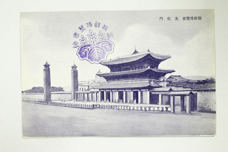 파일:광화문 기념엽서 1 1929.jpg