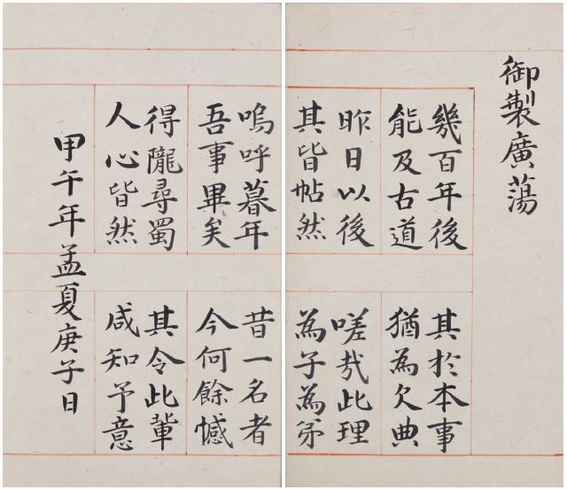 Translation) 御製廣蕩 - 장서각위키
