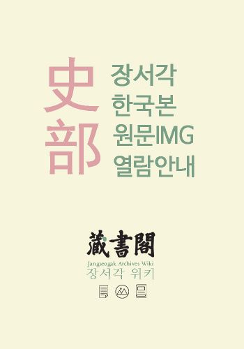 장서각 한국본 經部 목록