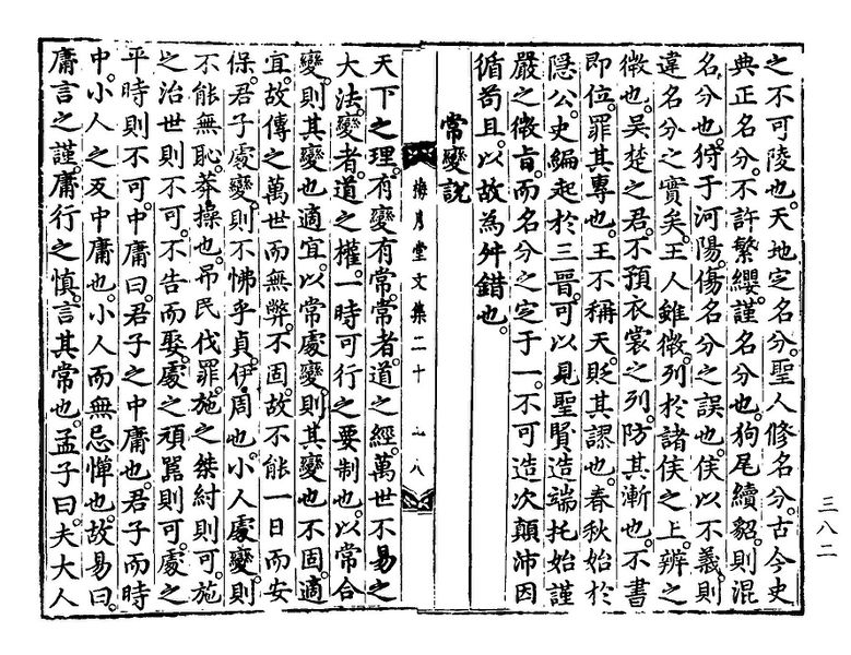 파일:김시습 명분설2.jpg