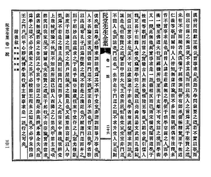 파일:추사 실사구시설.jpg