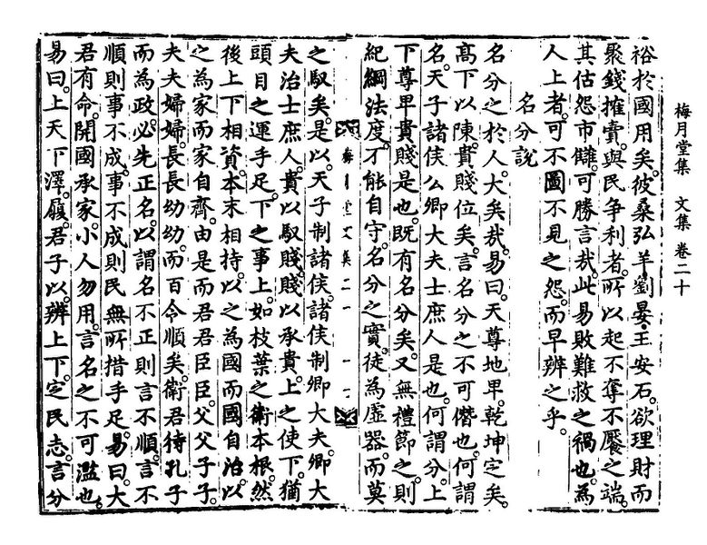 파일:김시습 명분설1.jpg