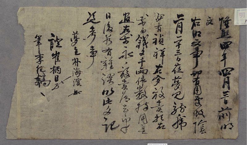 파일:1910년 박해명 매몽명문.JPG