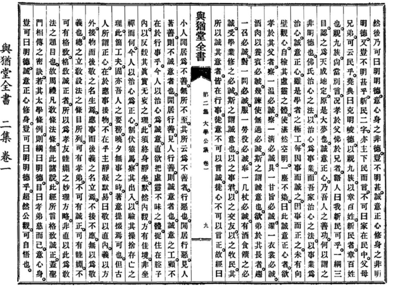 파일:대학공의재명명덕(부분).PNG