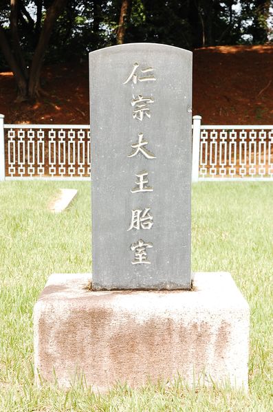 파일:SSNPC Injong01.JPG