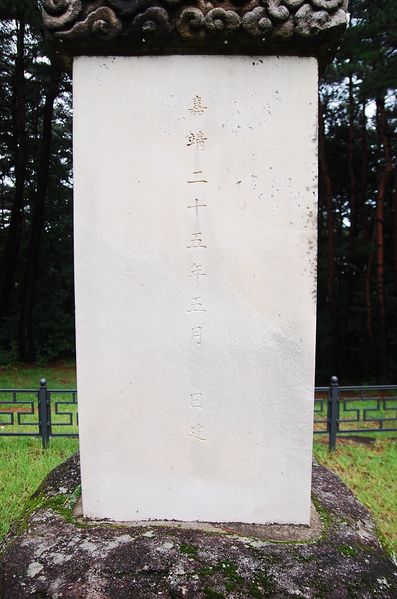 파일:OGPC Injong Gabongbi back.JPG