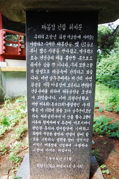 파일:OGPC Geumdol Tabongjung board.JPG