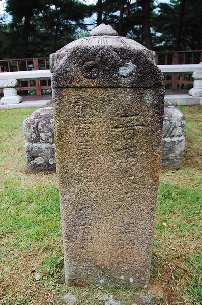 파일:OGPC Sejo biseok Front.JPG