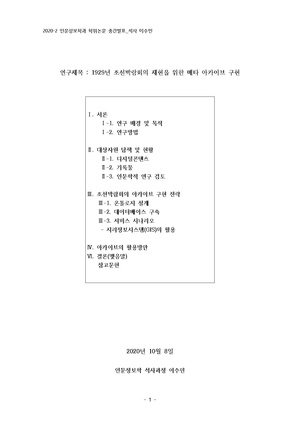 이수민 중간발표 최종.pdf