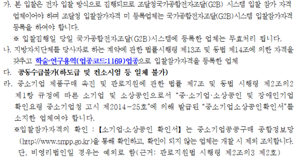 화성시 입찰참가자격.png