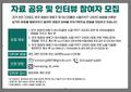 인터뷰 참여자 모집.jpg