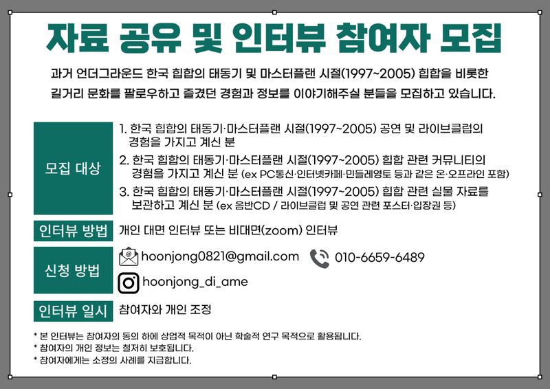 파일:인터뷰 참여자 모집.jpg